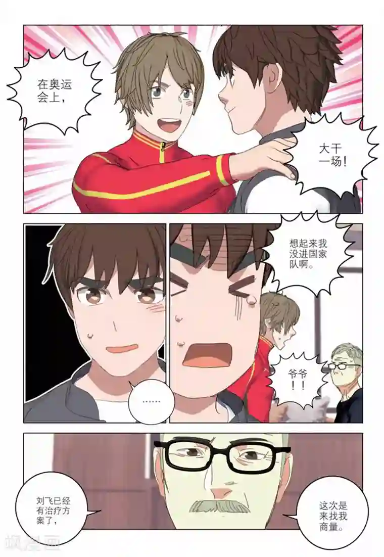 速滑少年第2季55话