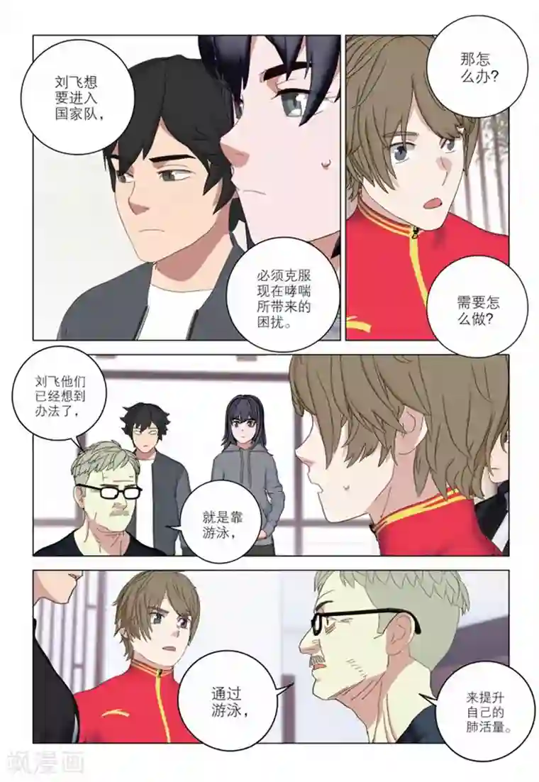 速滑少年第2季55话