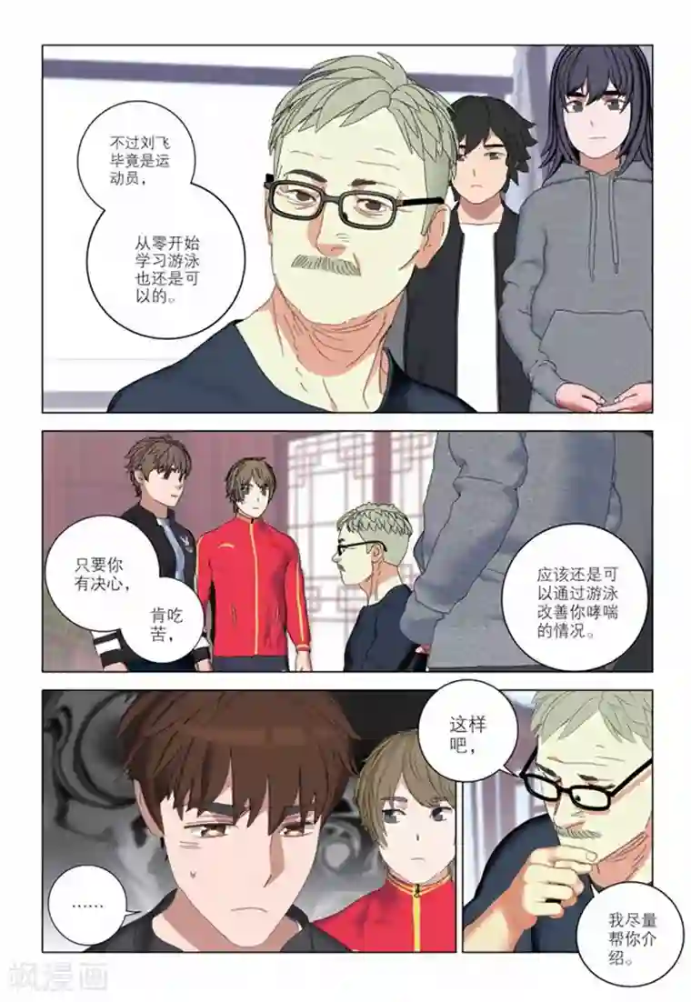 速滑少年第2季55话