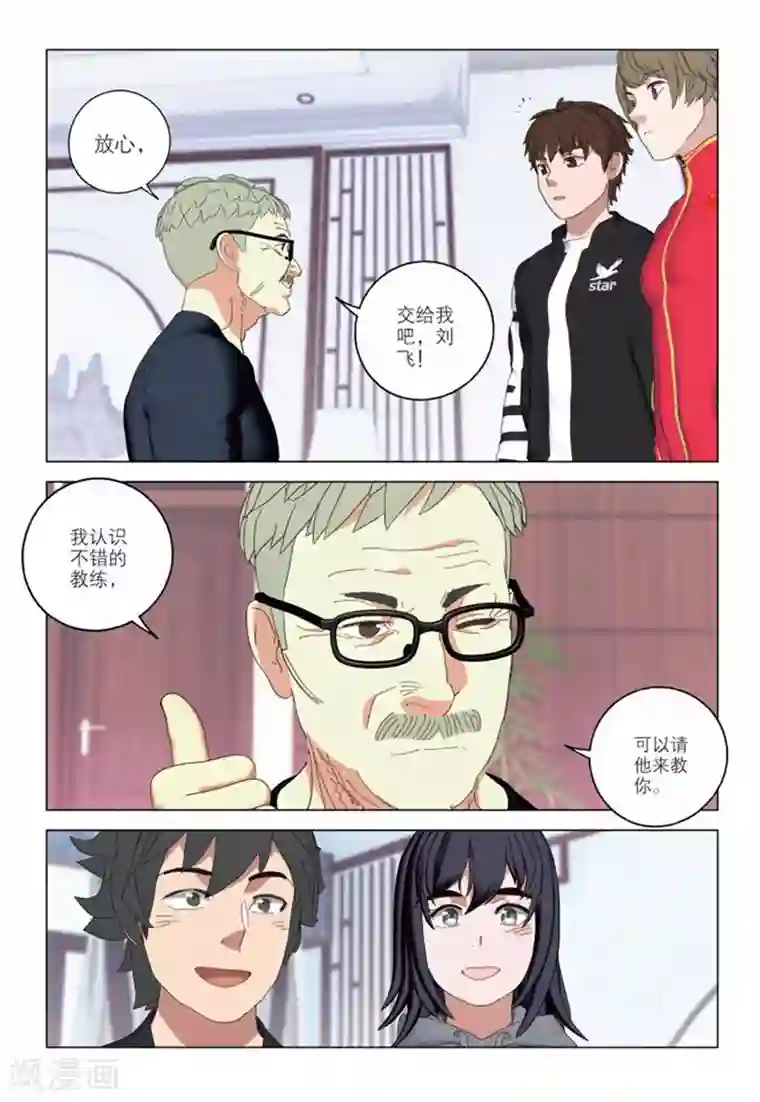 速滑少年第2季55话