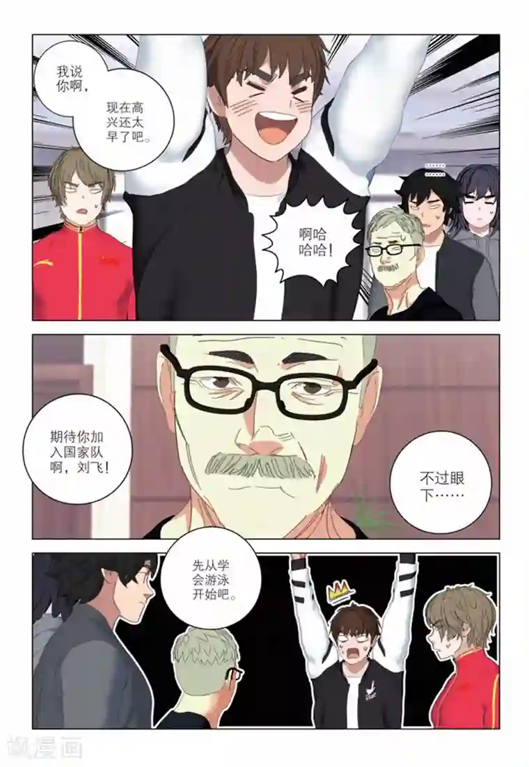 速滑少年第2季55话