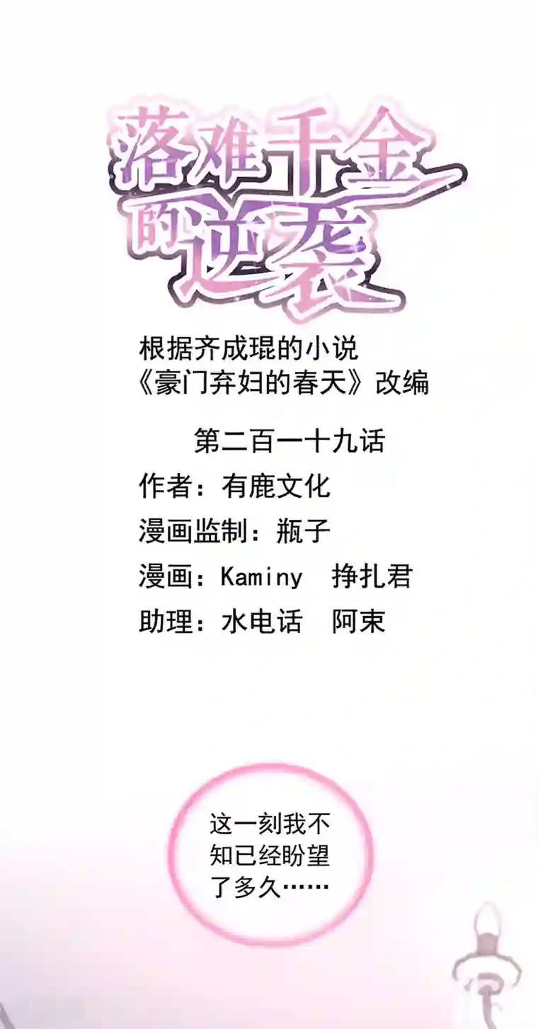 落难千金的逆袭第219话 难得的待遇