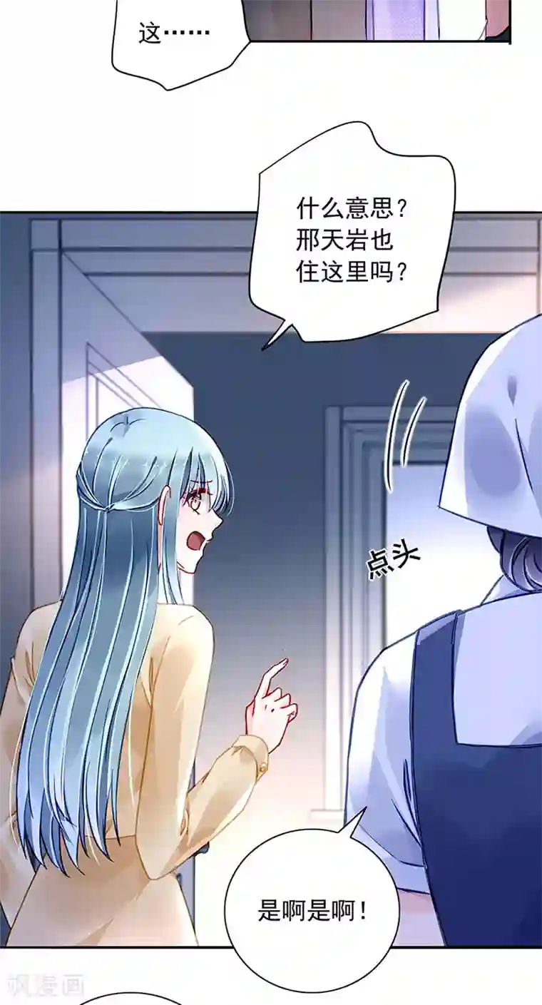 落难千金的逆袭第219话 难得的待遇