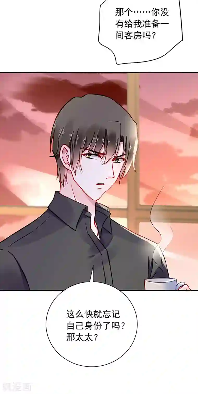 落难千金的逆袭第219话 难得的待遇