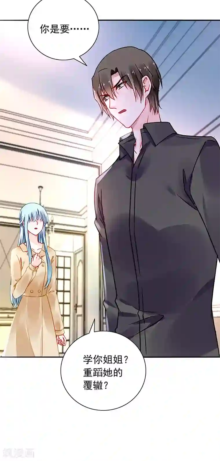 落难千金的逆袭第219话 难得的待遇