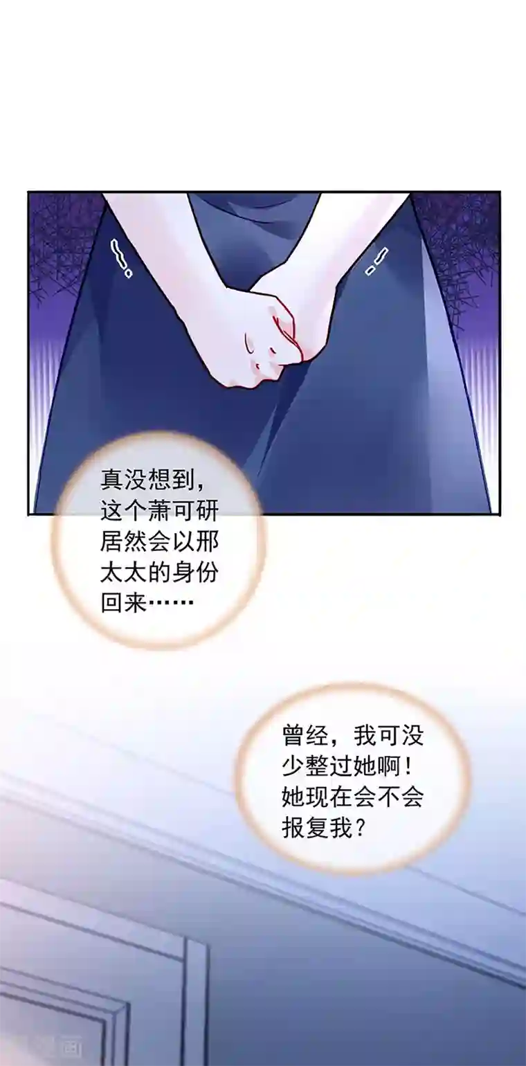 落难千金的逆袭第219话 难得的待遇