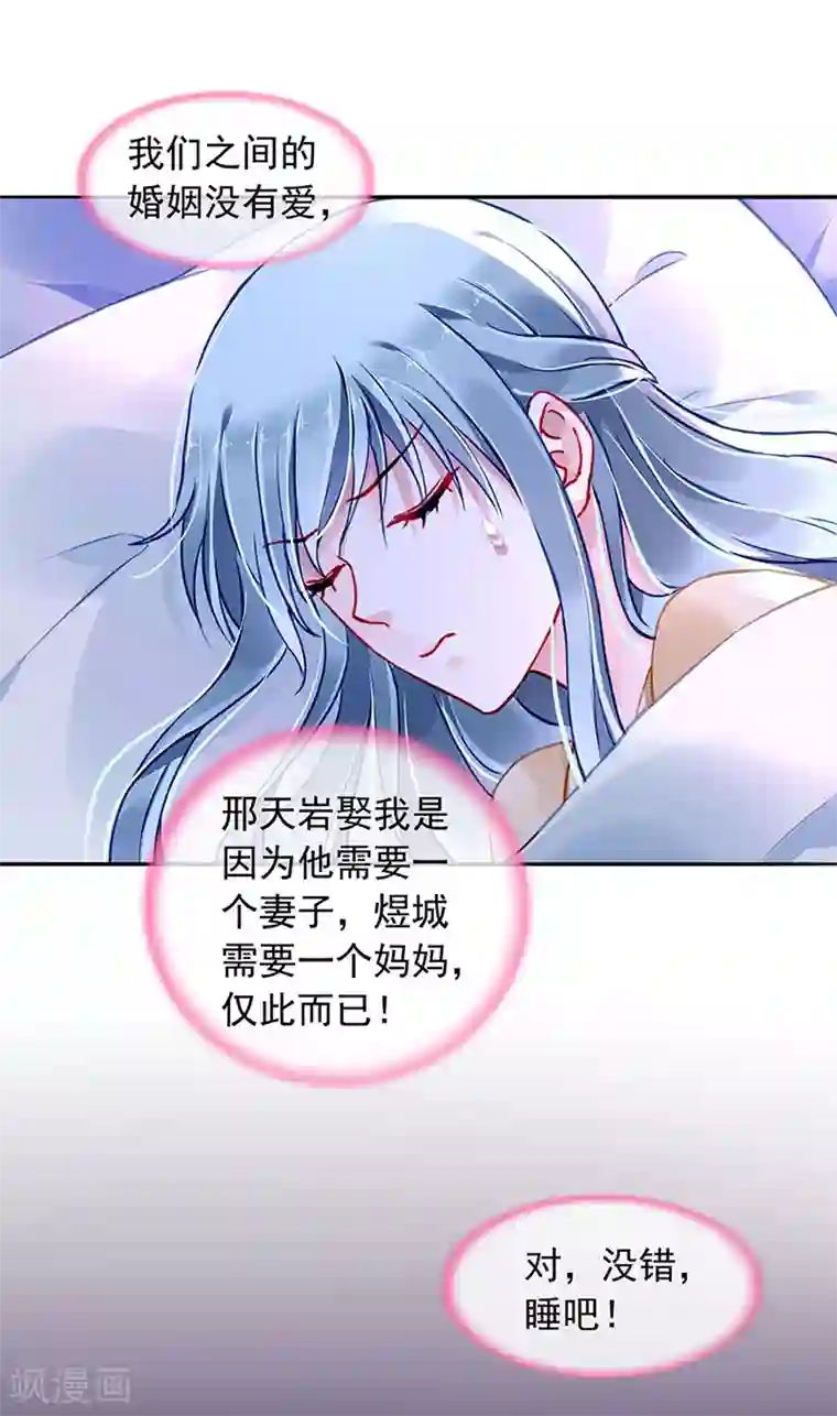 落难千金的逆袭第220话 没有爱的婚姻