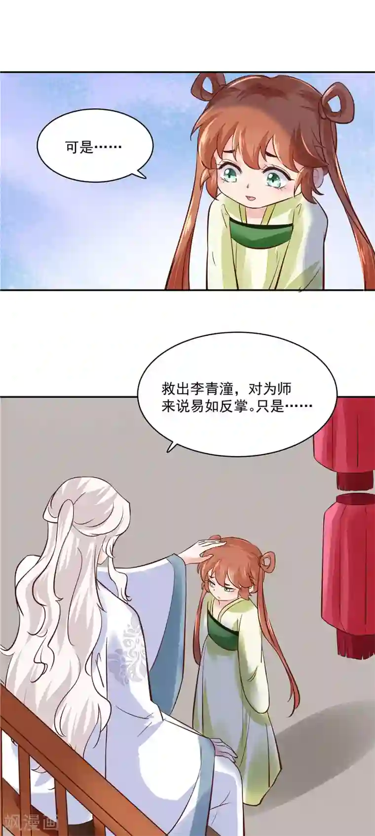 烈火女将第94话 一肚子花花肠子