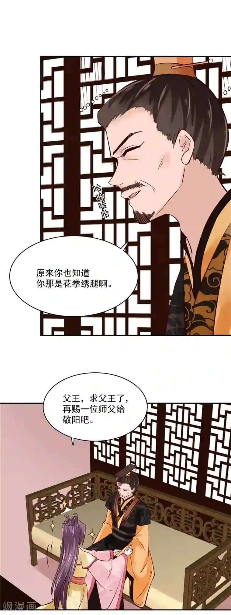 烈火女将第94话 一肚子花花肠子