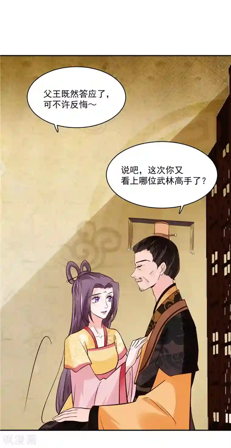 烈火女将第94话 一肚子花花肠子