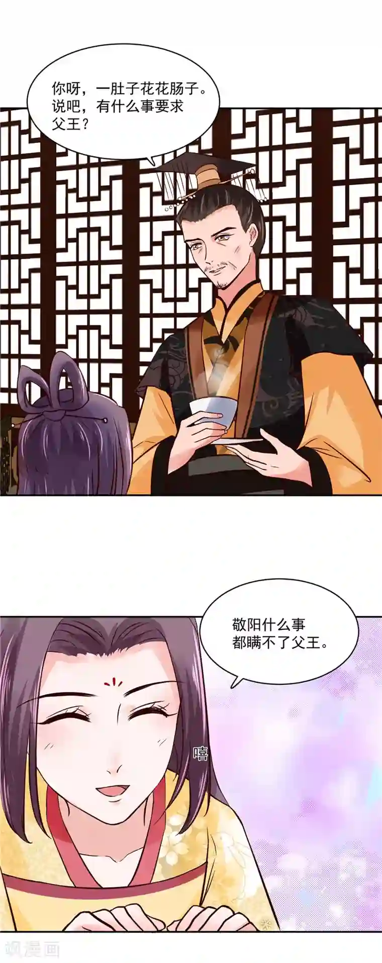 烈火女将第94话 一肚子花花肠子