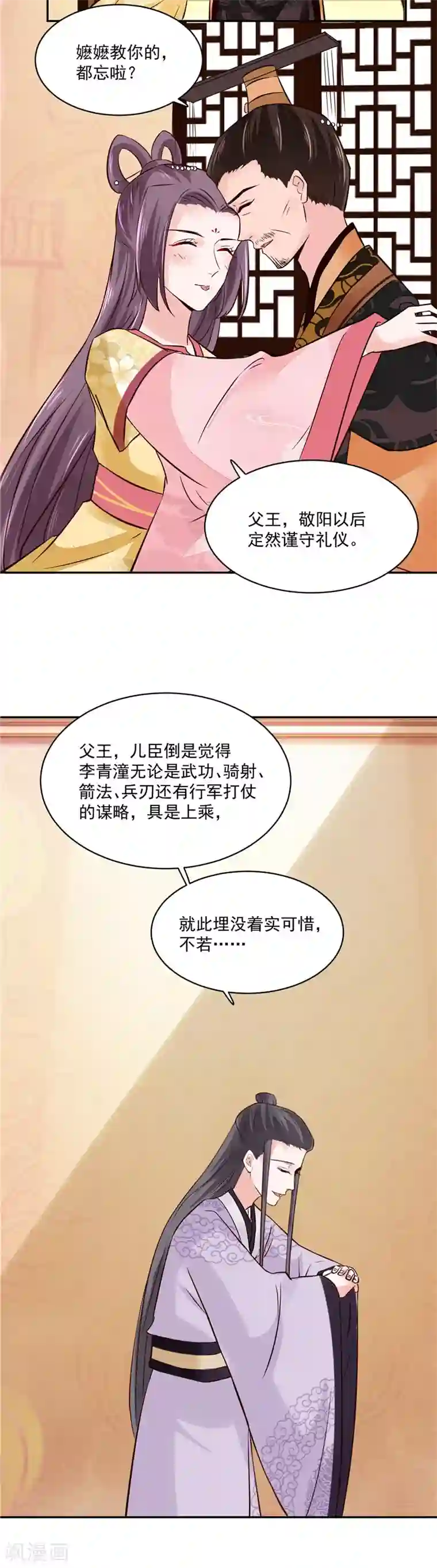 烈火女将第95话 父王说话不算话！