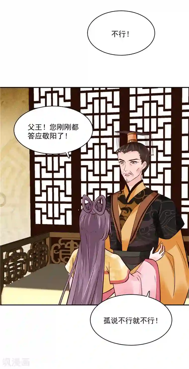 烈火女将第95话 父王说话不算话！