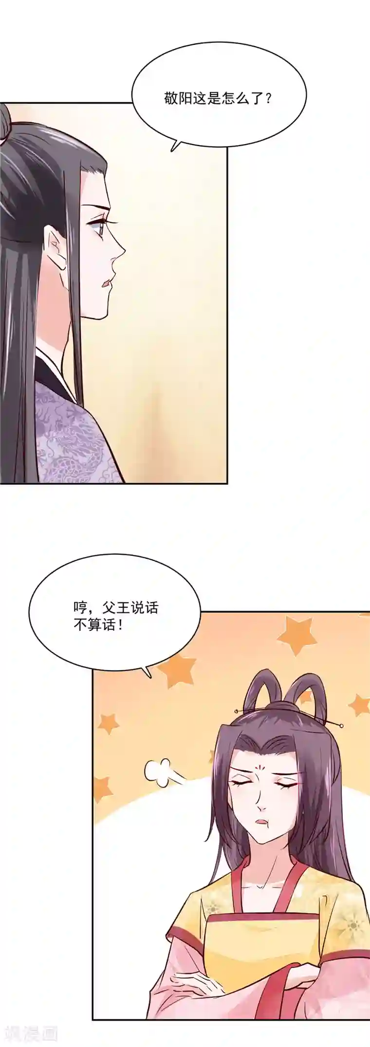 烈火女将第95话 父王说话不算话！