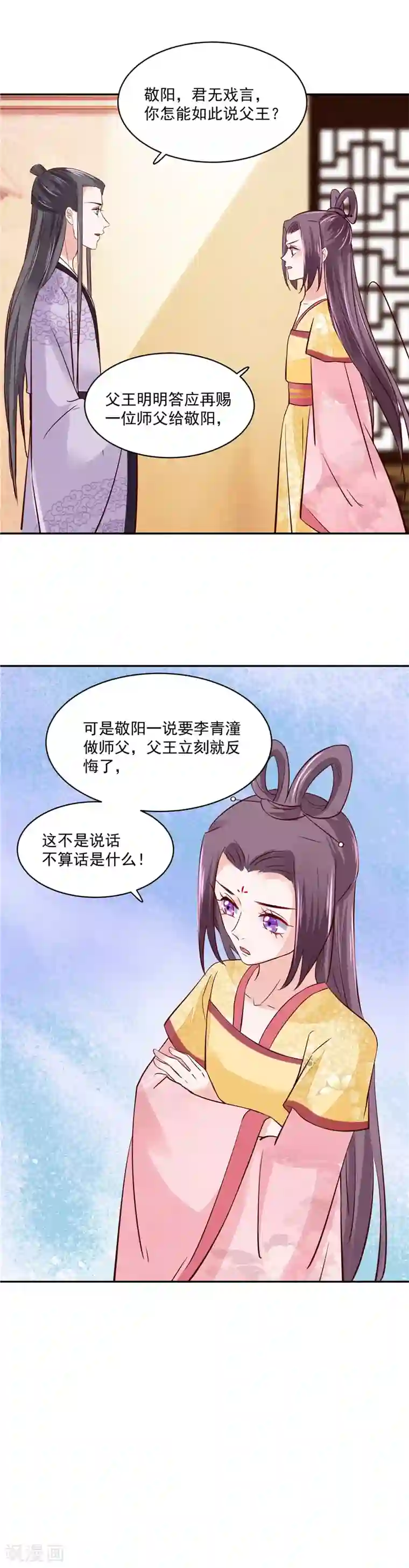 烈火女将第95话 父王说话不算话！