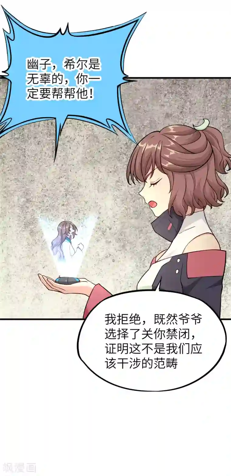 明日神都第30话 赤骨之影，幽子