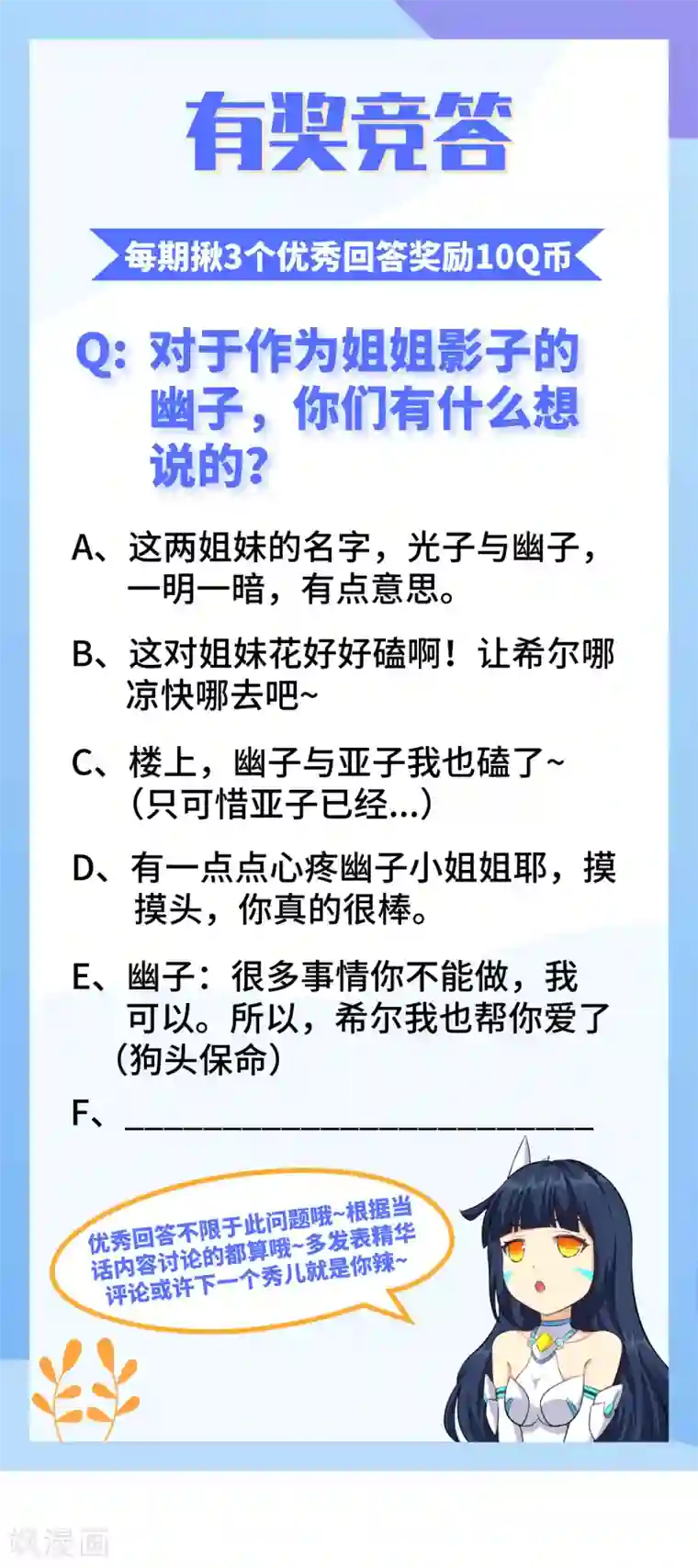 明日神都第30话 赤骨之影，幽子