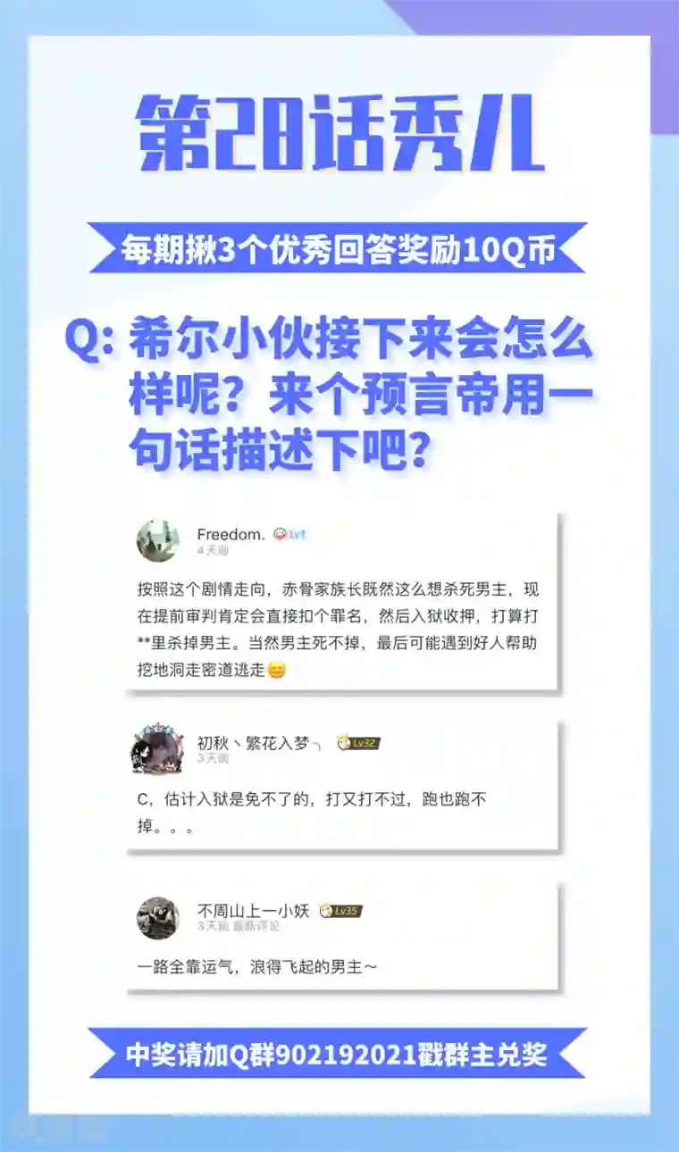 明日神都第30话 赤骨之影，幽子