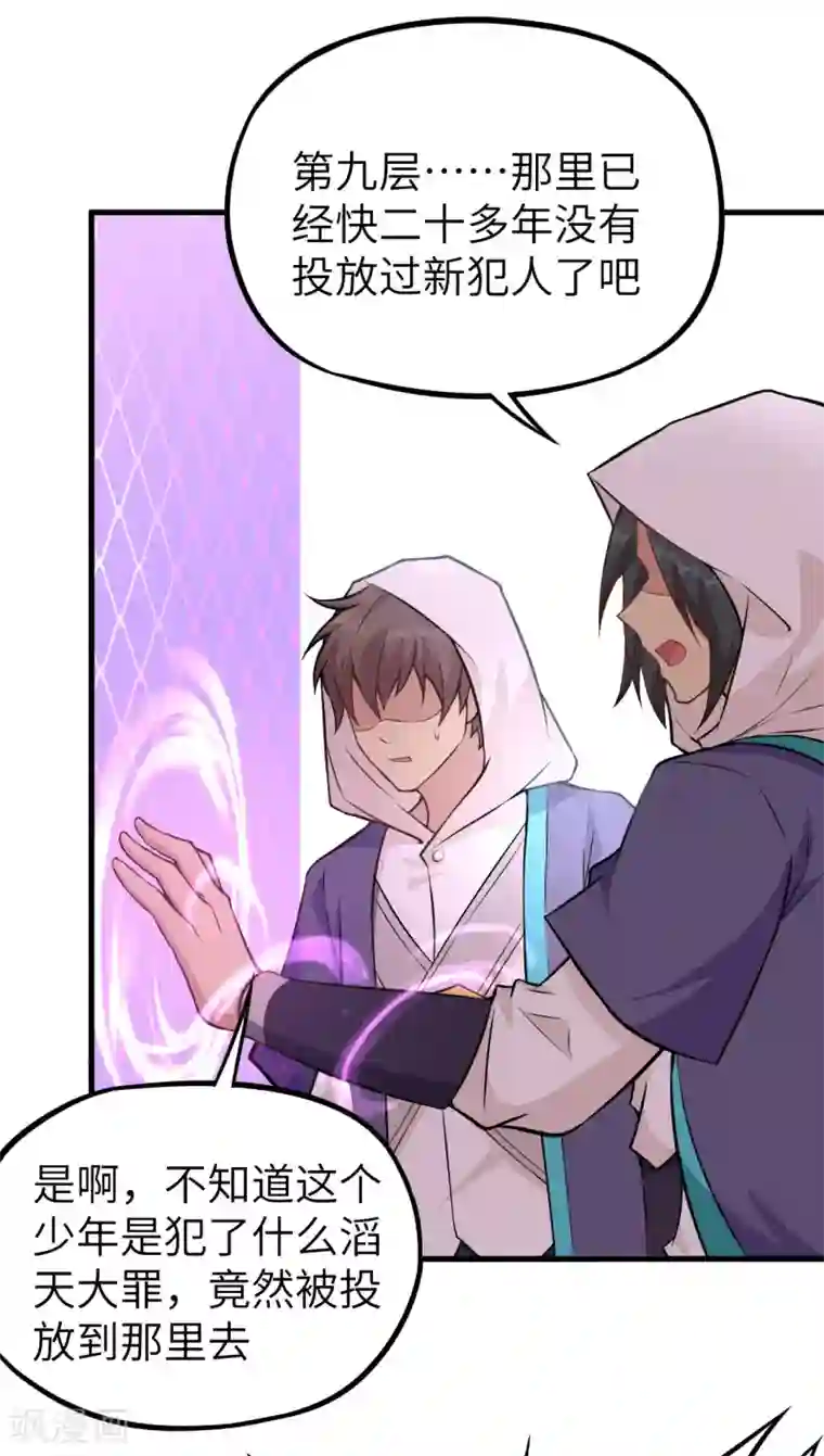 明日神都第30话 赤骨之影，幽子