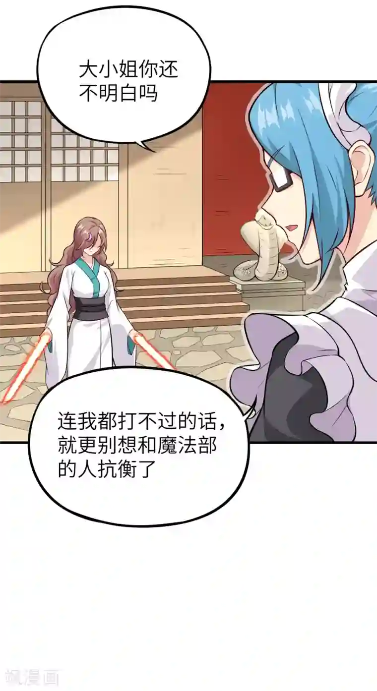 明日神都第31话 八岐煌焰