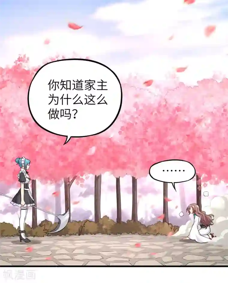 明日神都第31话 八岐煌焰