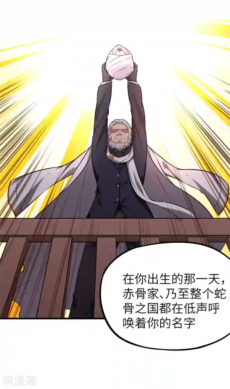 明日神都第31话 八岐煌焰