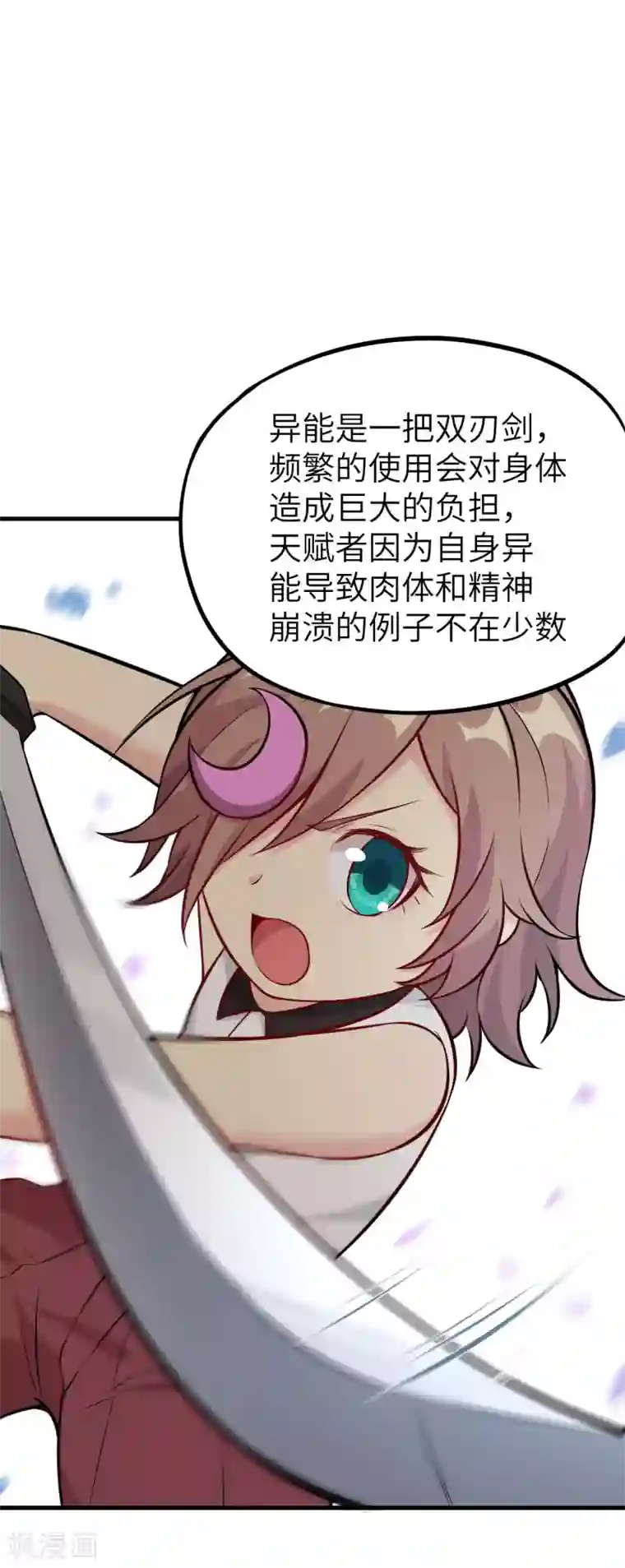 明日神都第31话 八岐煌焰