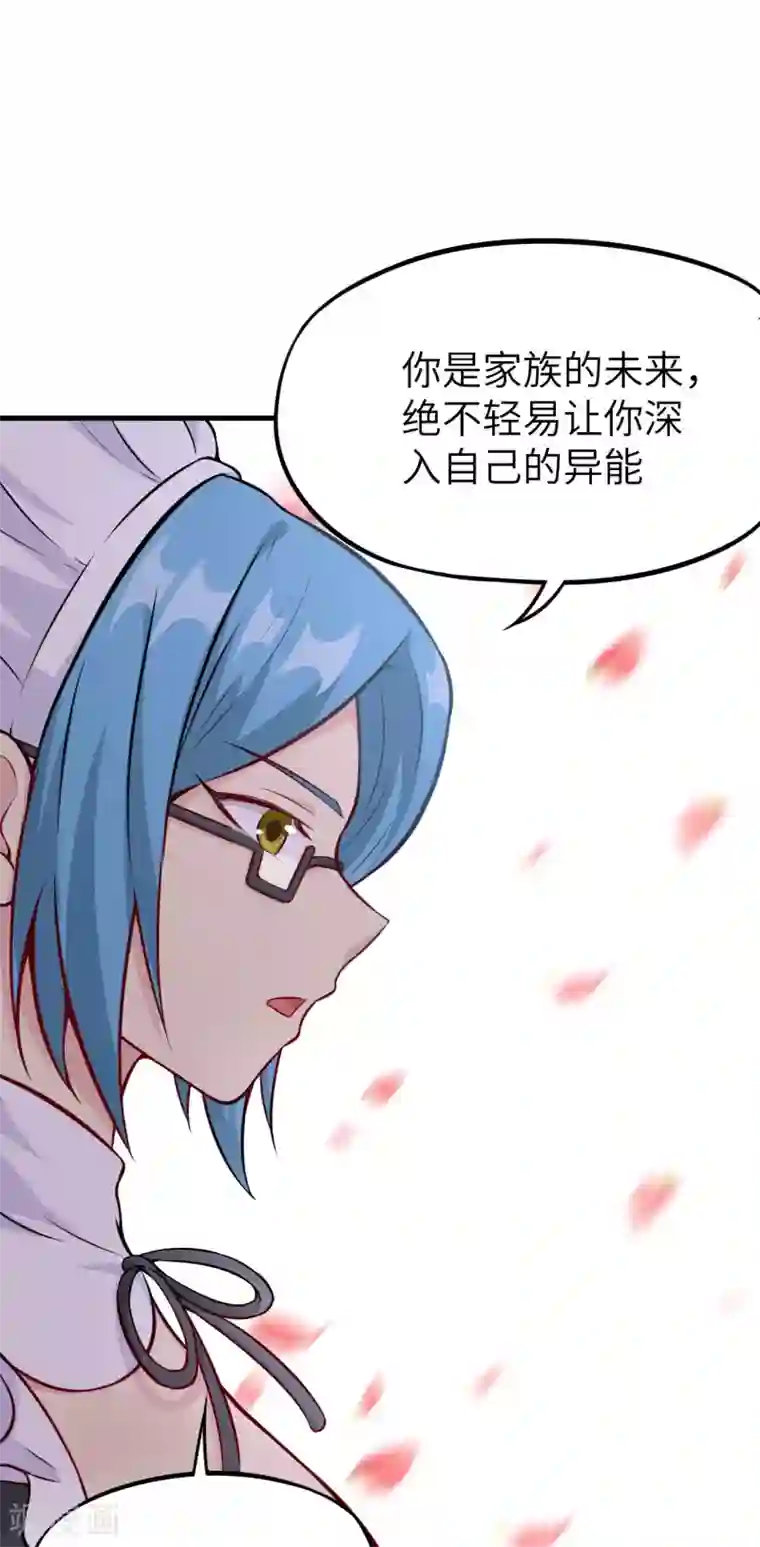 明日神都第31话 八岐煌焰