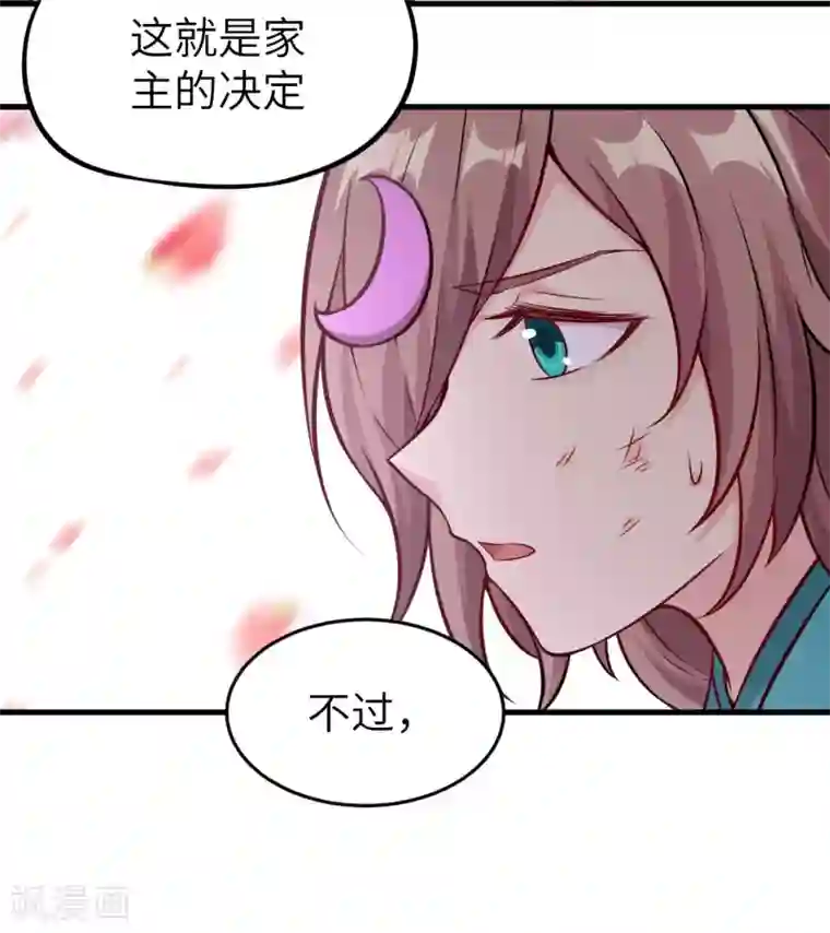 明日神都第31话 八岐煌焰