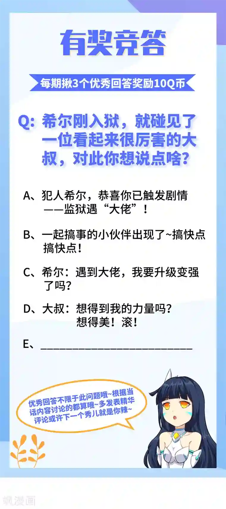 明日神都第31话 八岐煌焰