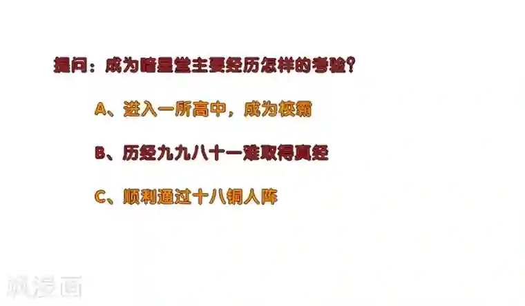 校园高手第225话 黄天宇