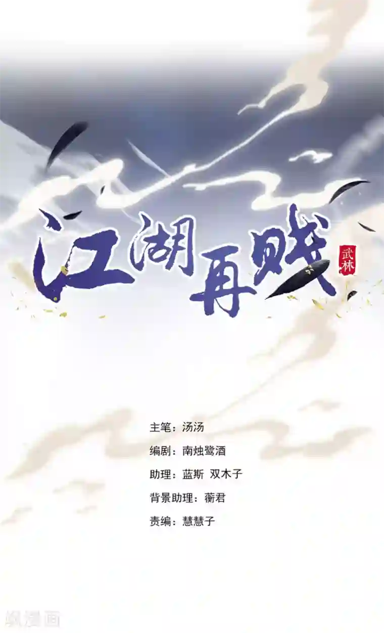 江湖再贱第97话 奇怪的邀约