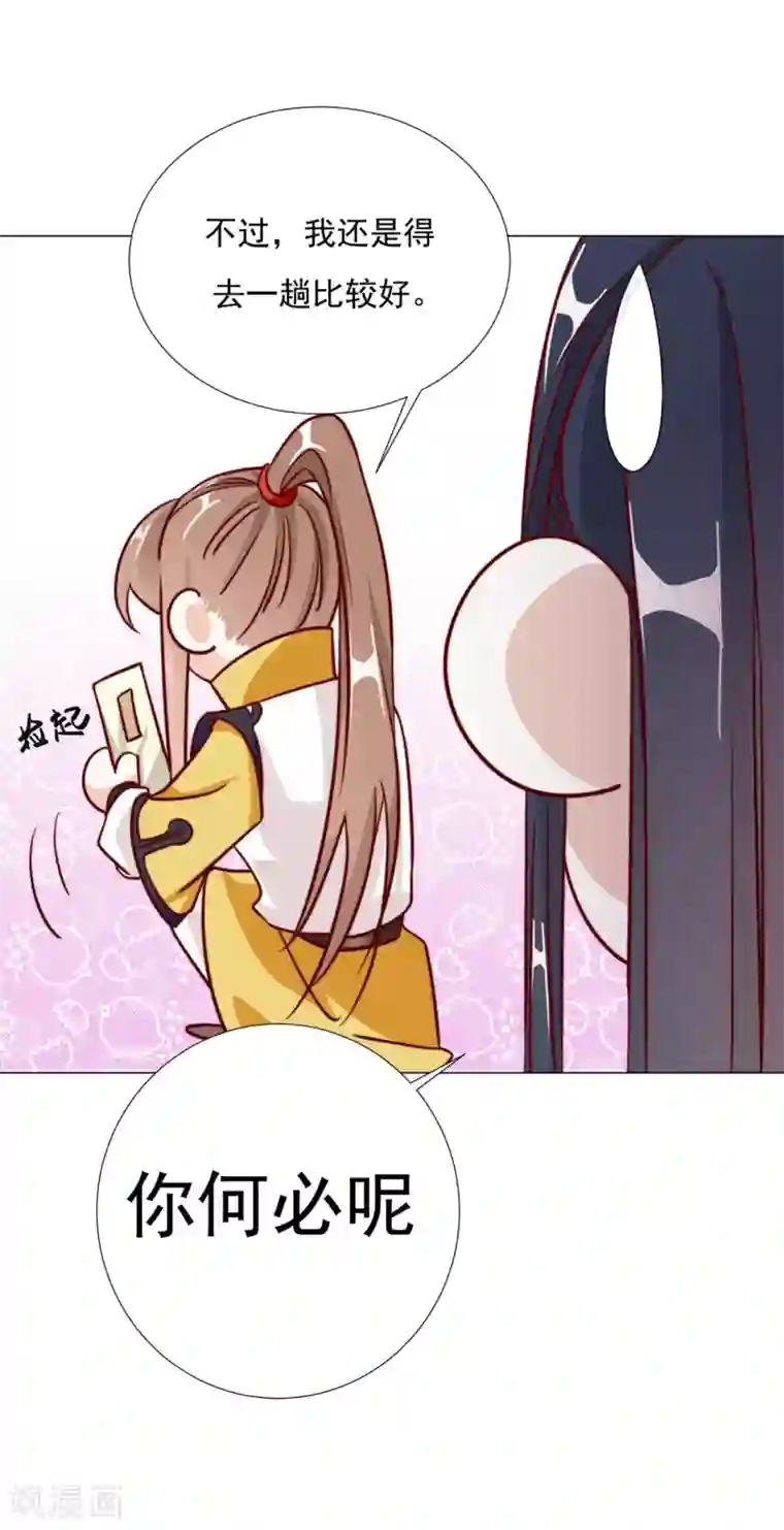 江湖再贱第97话 奇怪的邀约