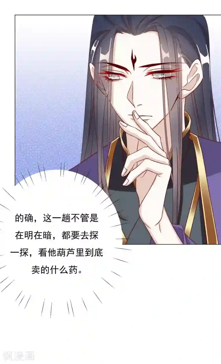 江湖再贱第97话 奇怪的邀约