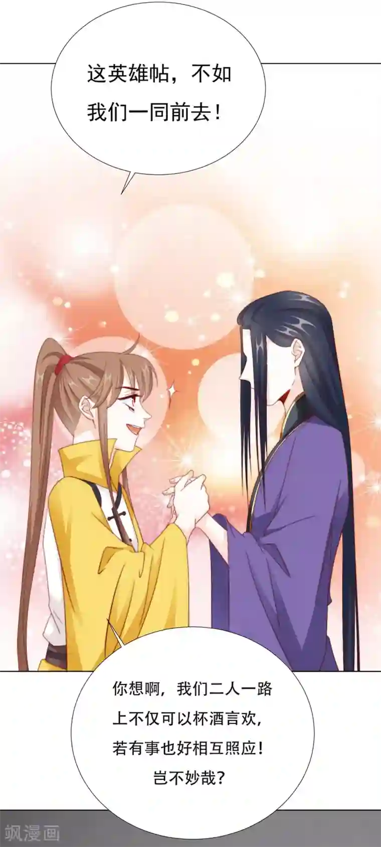 江湖再贱第97话 奇怪的邀约