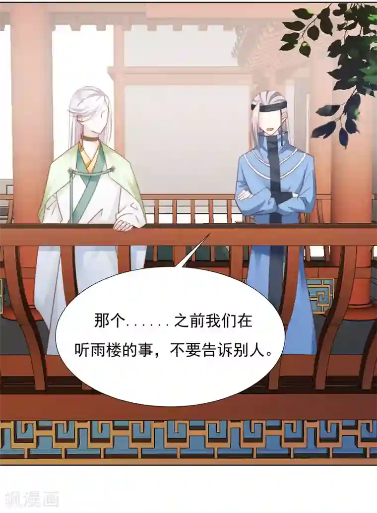 江湖再贱第97话 奇怪的邀约