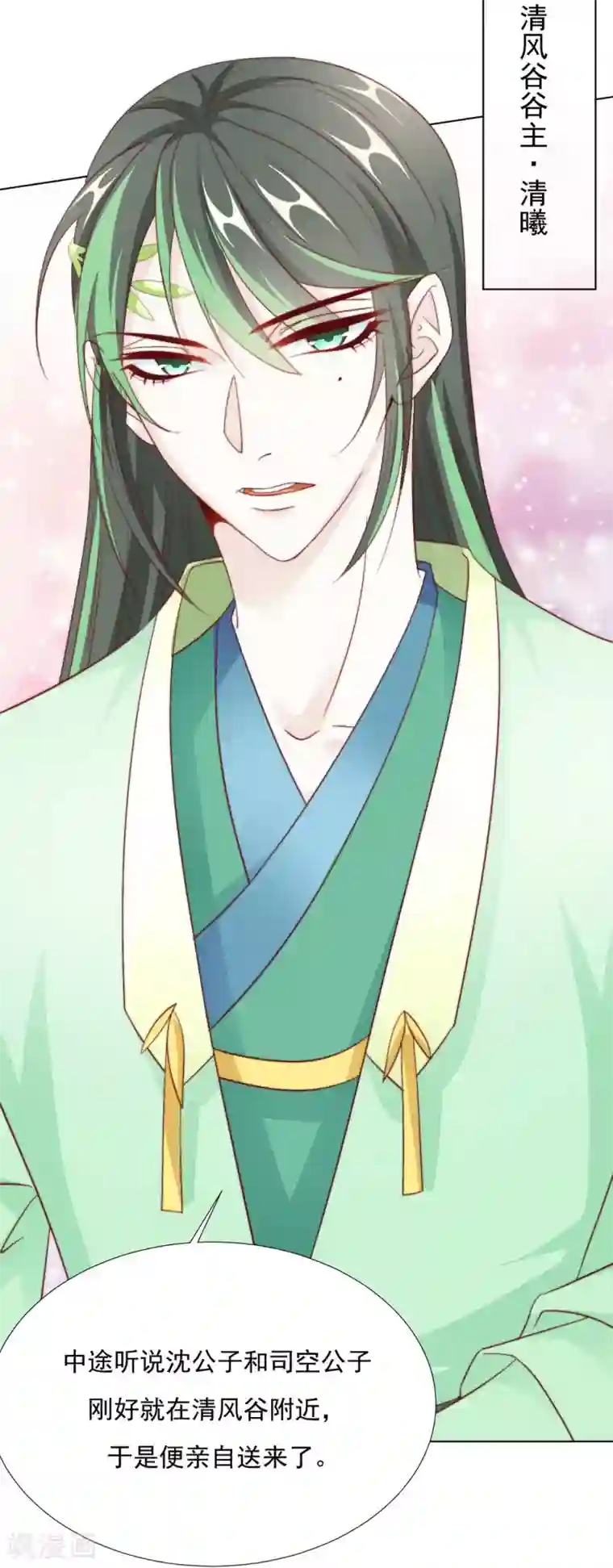 江湖再贱第97话 奇怪的邀约