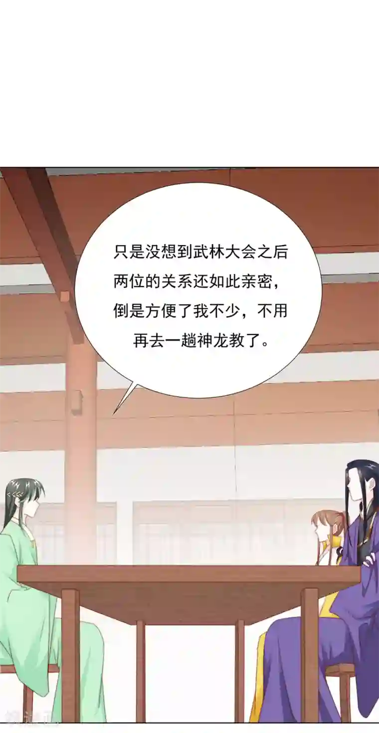 江湖再贱第97话 奇怪的邀约