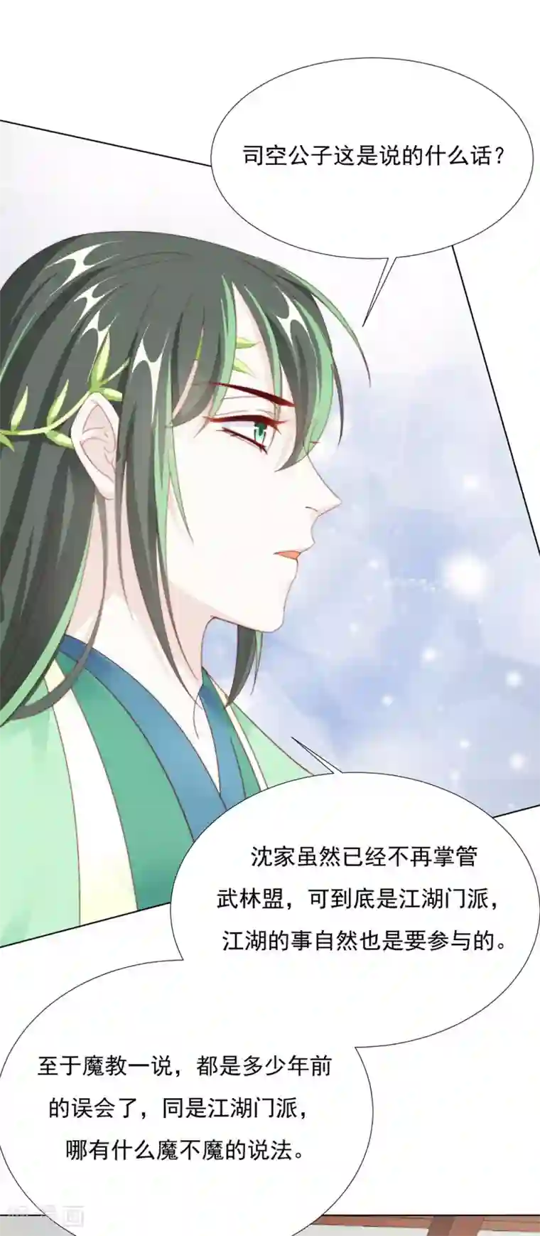 江湖再贱第97话 奇怪的邀约