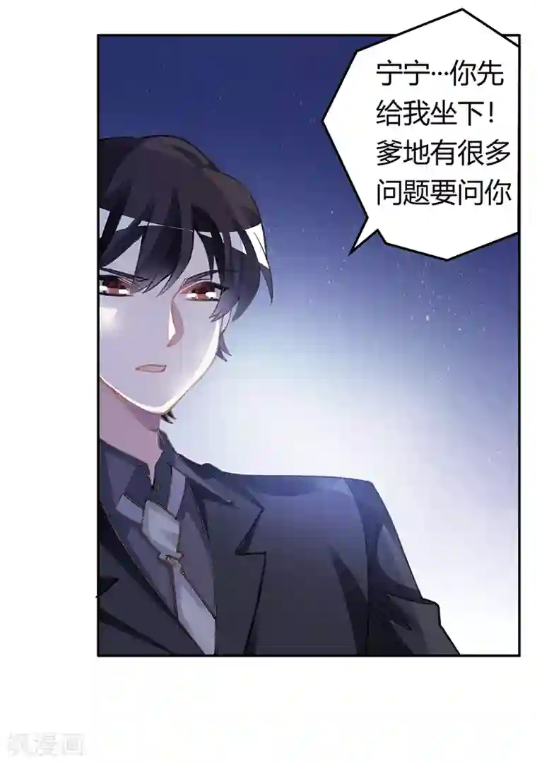 总裁的天价萌妻第196话 家庭审问