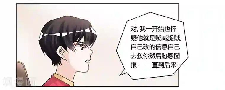 总裁的天价萌妻第196话 家庭审问