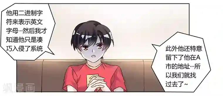 总裁的天价萌妻第196话 家庭审问