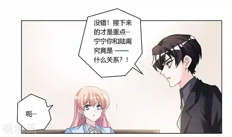 总裁的天价萌妻第196话 家庭审问