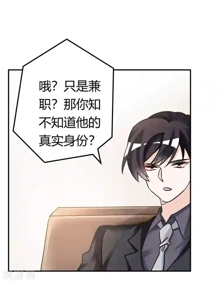 总裁的天价萌妻第196话 家庭审问