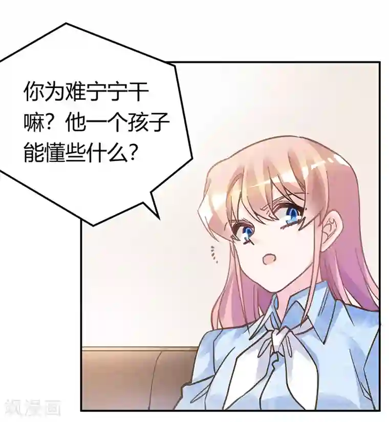 总裁的天价萌妻第196话 家庭审问