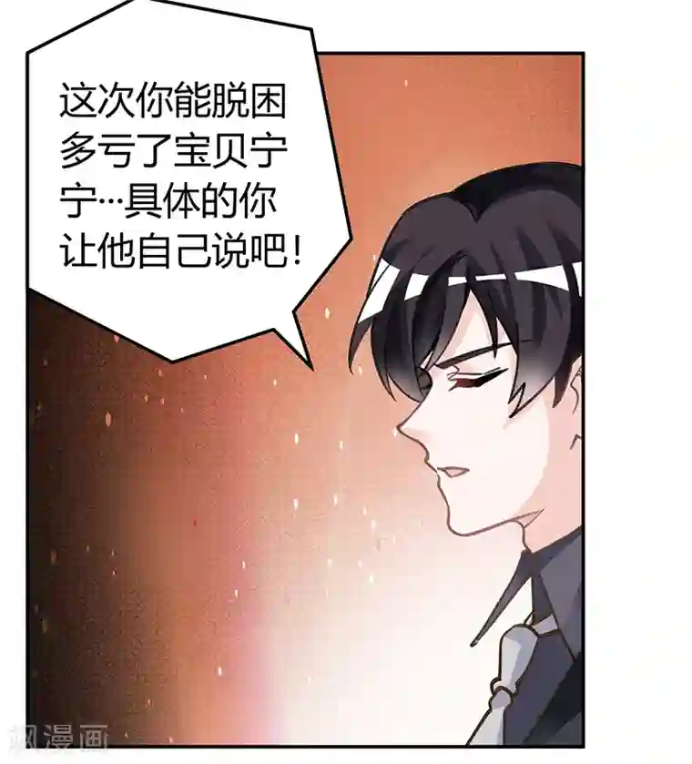 总裁的天价萌妻第196话 家庭审问