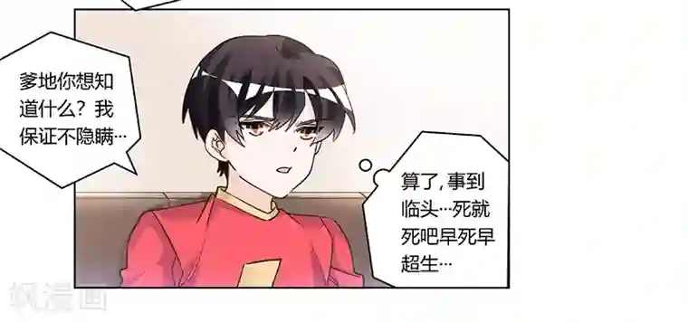 总裁的天价萌妻第196话 家庭审问