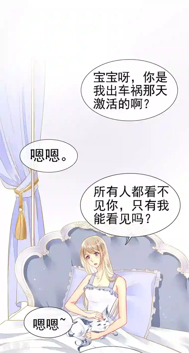 暗夜甜宠：误惹第一恶魔第27话 夏佐安的派对