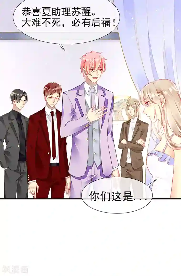 暗夜甜宠：误惹第一恶魔第27话 夏佐安的派对