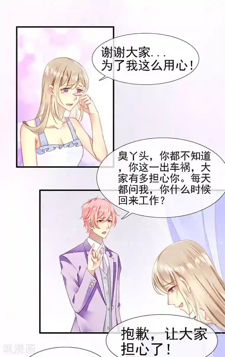 暗夜甜宠：误惹第一恶魔第27话 夏佐安的派对